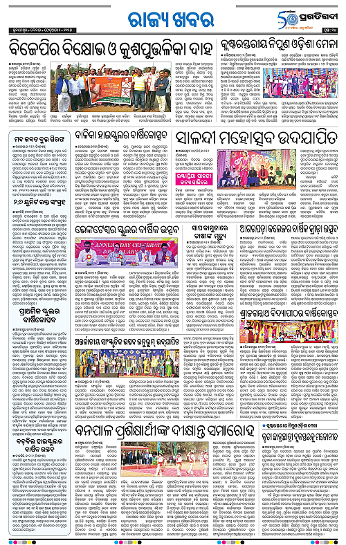 Coastal-Odisha-02-02-2025-14