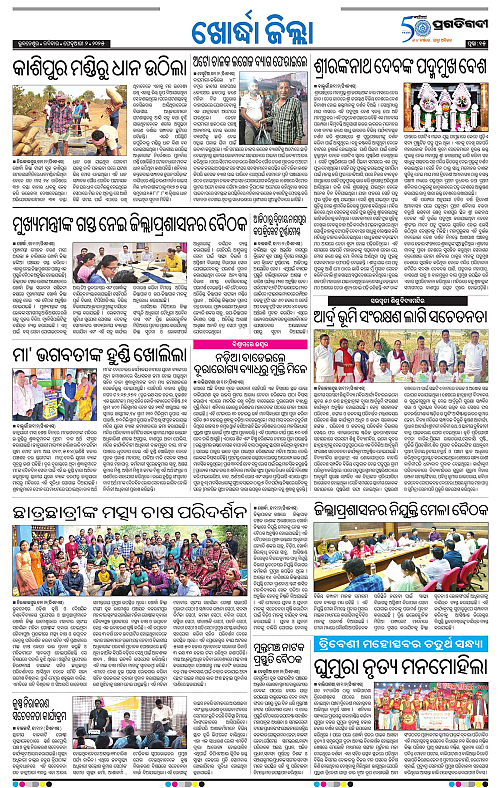 Coastal-Odisha-02-02-2025-15