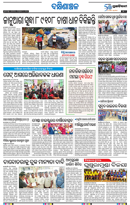 Bhawanipatna-03-02-2025-02