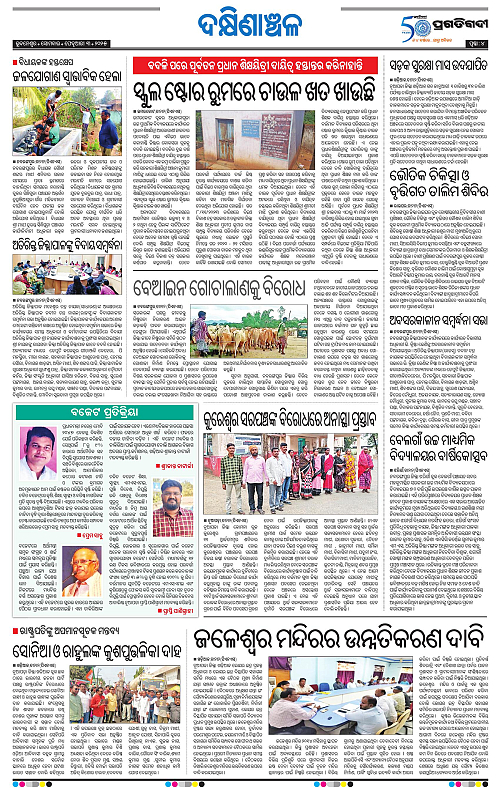 Bhawanipatna-03-02-2025-04