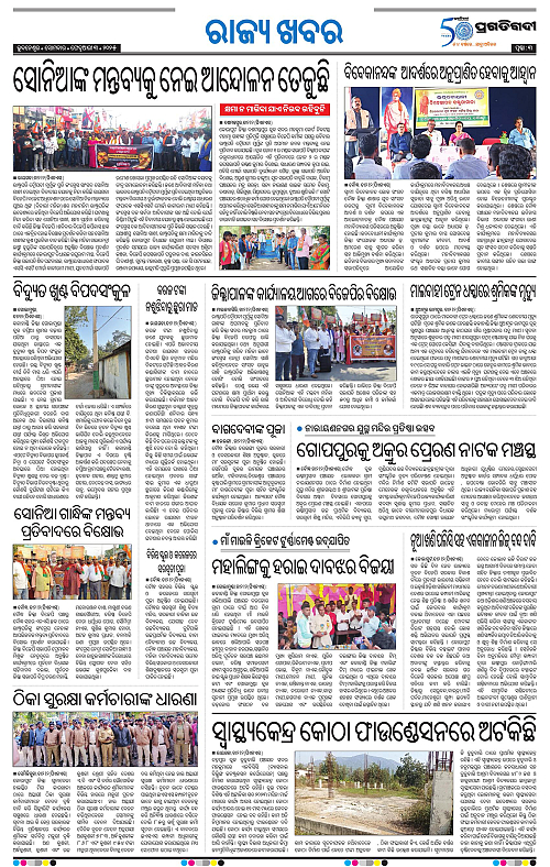 Sambalpur-03-02-2025-03