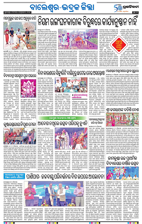 Balasore-Keonjhar-03-02-2025-10