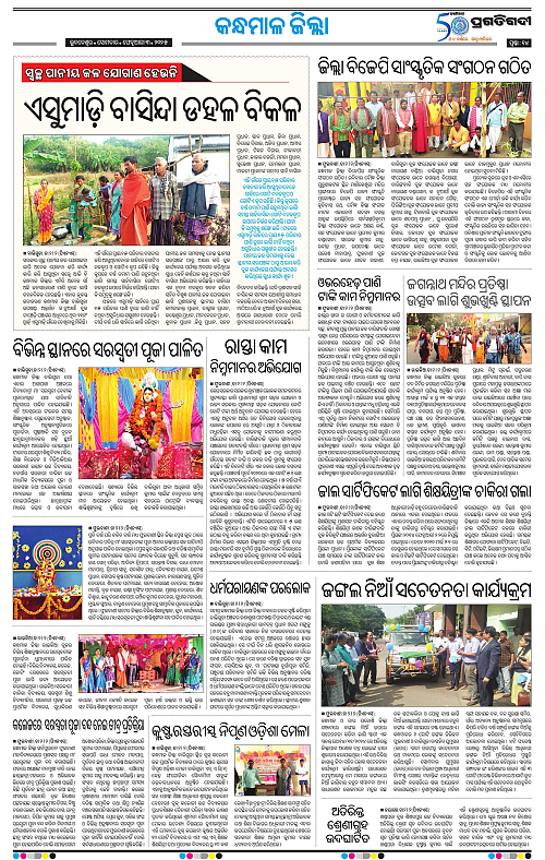 Balasore-Keonjhar-03-02-2025-14