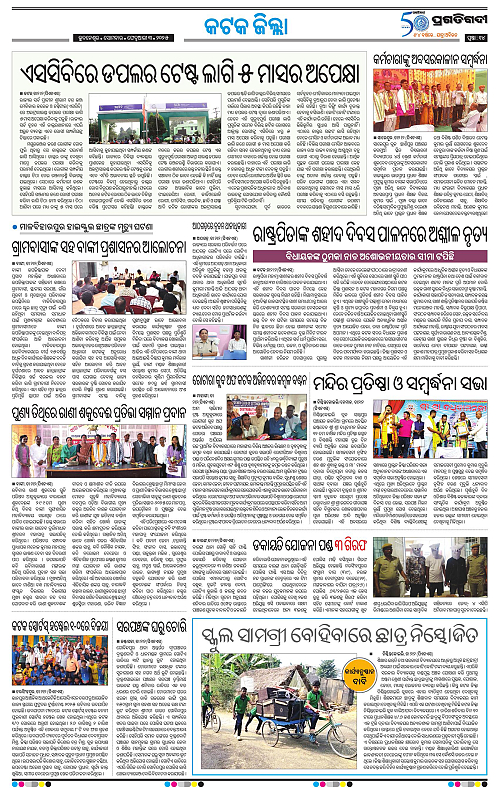 Coastal-Odisha-03-02-2025-14