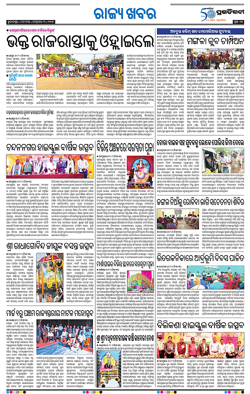 Coastal-Odisha-03-02-2025-15