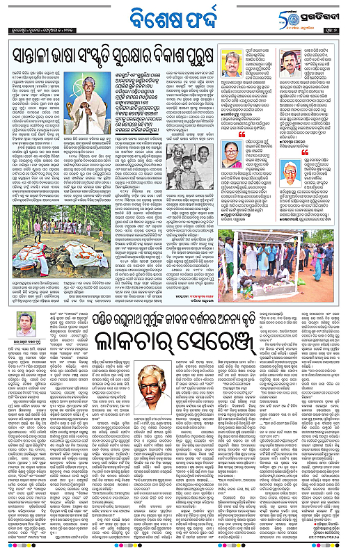 Balasore-Keonjhar-05-02-2025-07