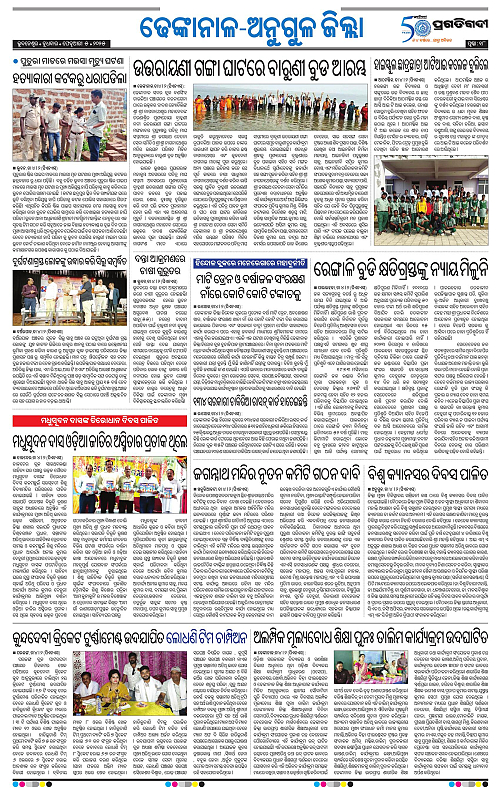 Balasore-Keonjhar-05-02-2025-18