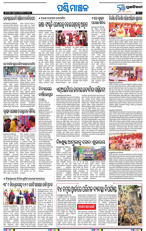 Sambalpur-06-02-2025-04