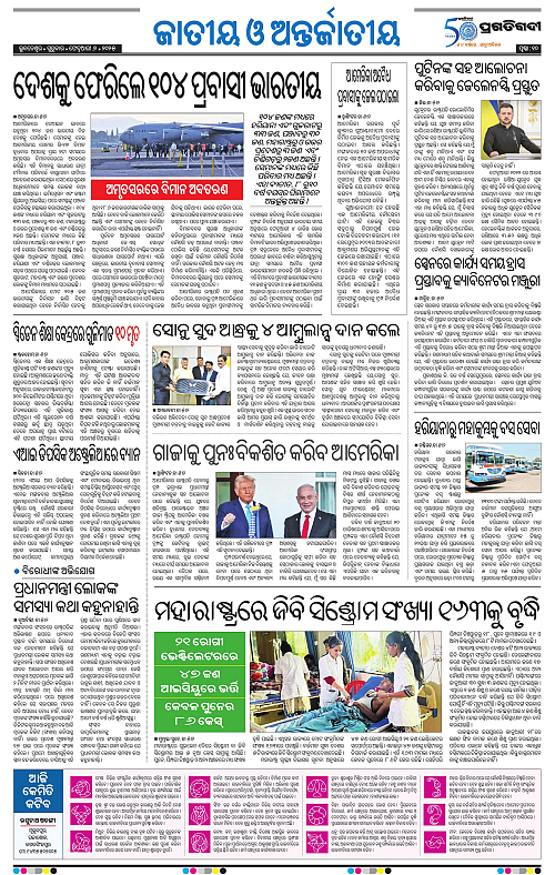 Sambalpur-06-02-2025-10