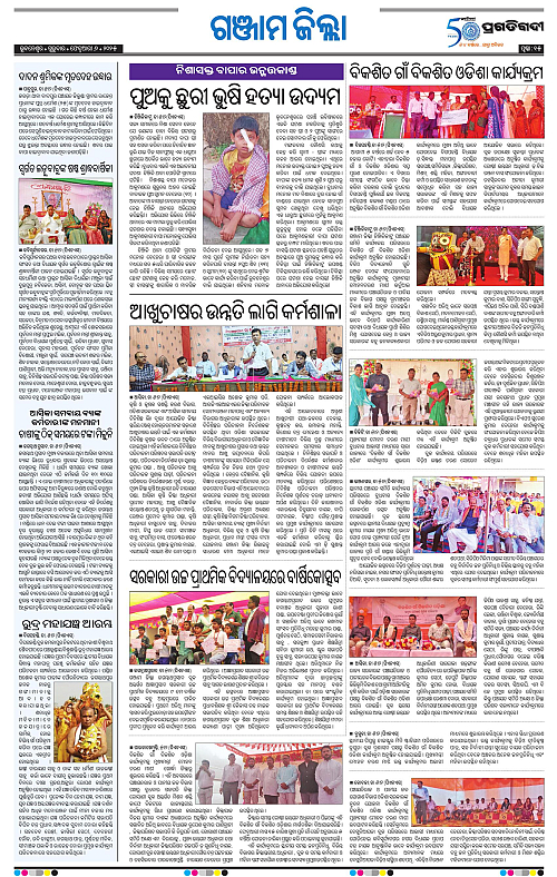 Balasore-Keonjhar-06-02-2025-15