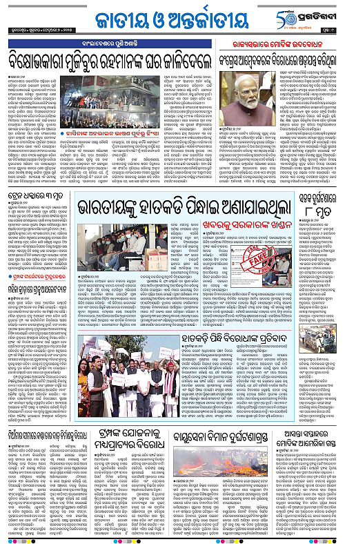 Sambalpur-07-02-2025-09