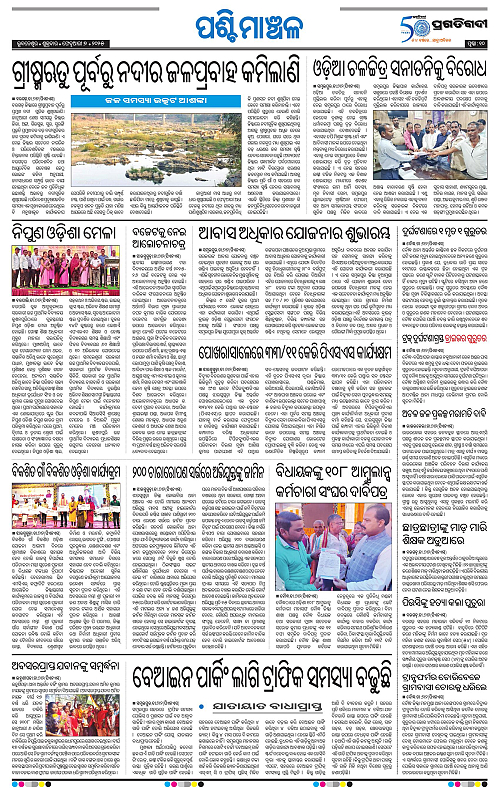 Sambalpur-07-02-2025-10
