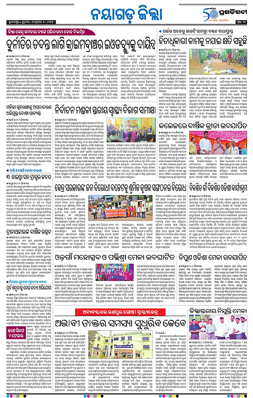 Balasore-Keonjhar-07-02-2025-10