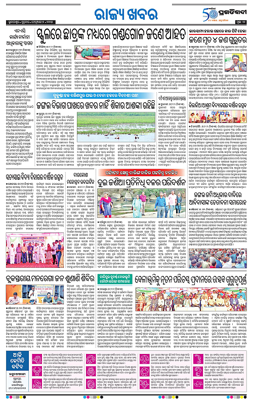 Balasore-Keonjhar-07-02-2025-11