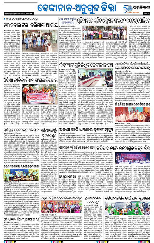 Balasore-Keonjhar-07-02-2025-12