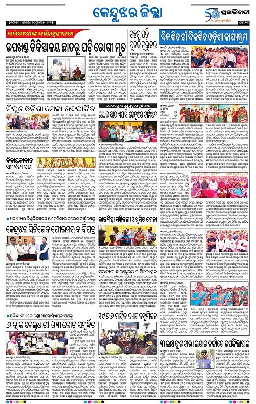 Balasore-Keonjhar-07-02-2025-13