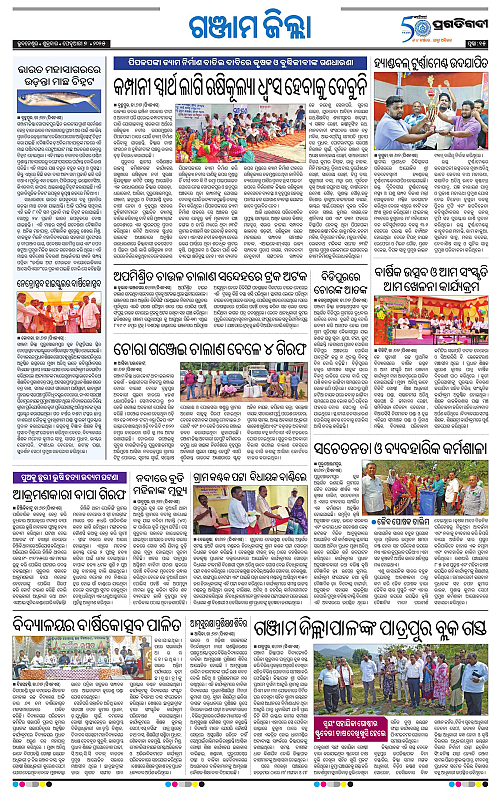Balasore-Keonjhar-07-02-2025-15