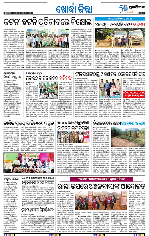 Coastal-Odisha-07-02-2025-12
