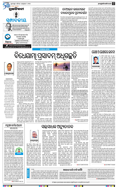 Bhawanipatna-08-02-2025-06