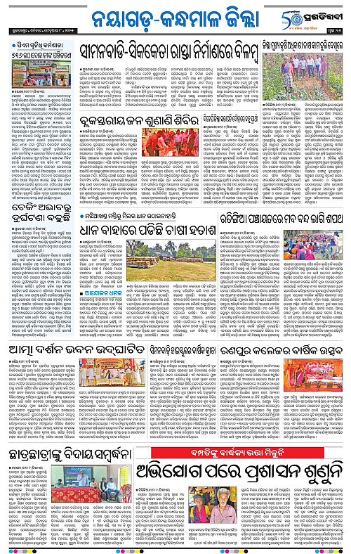 Balasore-Keonjhar-08-02-2025-16