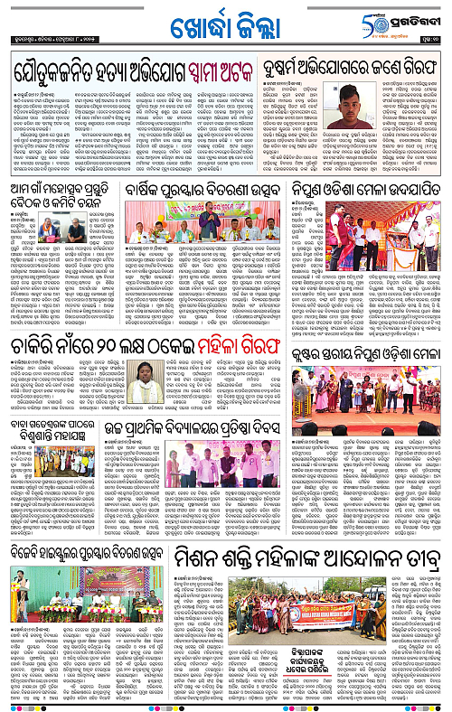 Bhubaneswar-08-02-2025-10