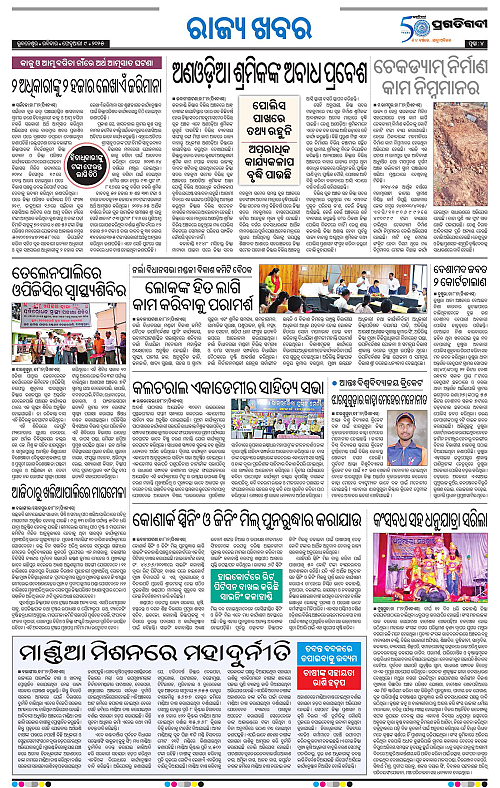 Sambalpur-09-02-2025-04