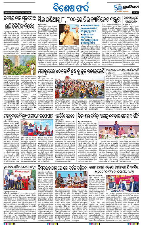 Sambalpur-09-02-2025-10