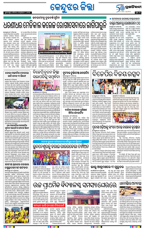 Balasore-Keonjhar-09-02-2025-12