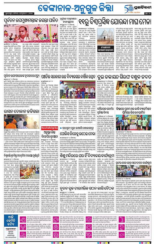 Balasore-Keonjhar-09-02-2025-14