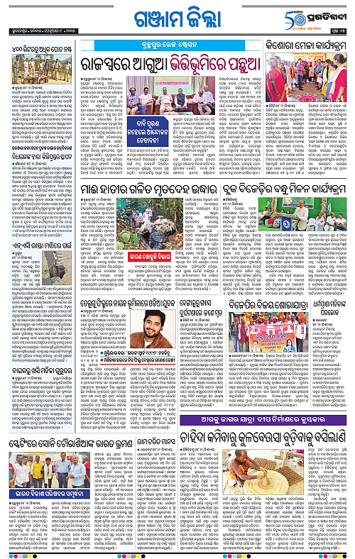 Balasore-Keonjhar-09-02-2025-15