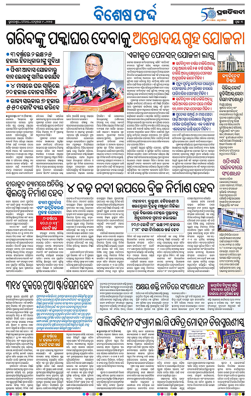 Coastal-Odisha-09-02-2025-03