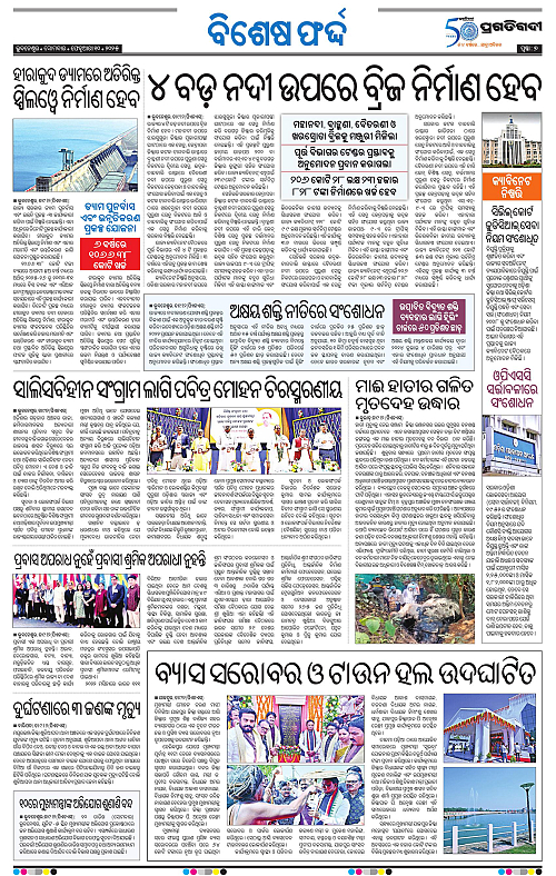 Sambalpur-10-02-2025-07