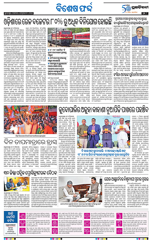 Sambalpur-10-02-2025-08