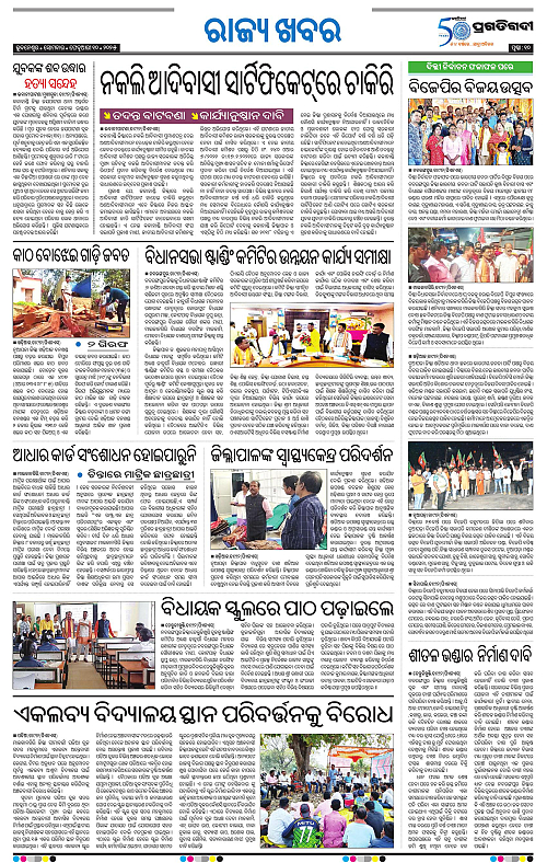 Sambalpur-10-02-2025-10
