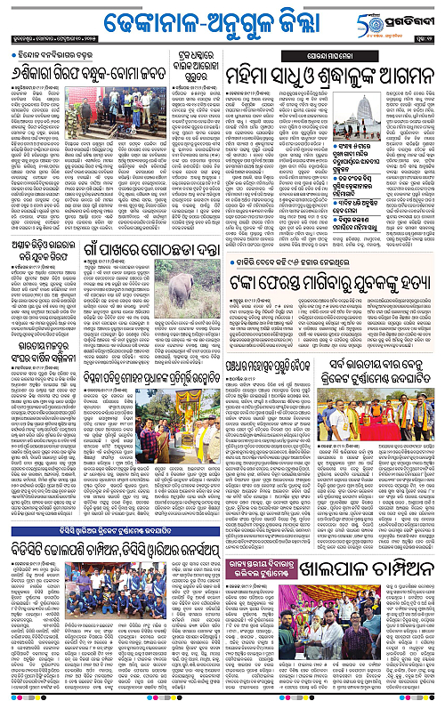 Balasore-Keonjhar-10-02-2025-12