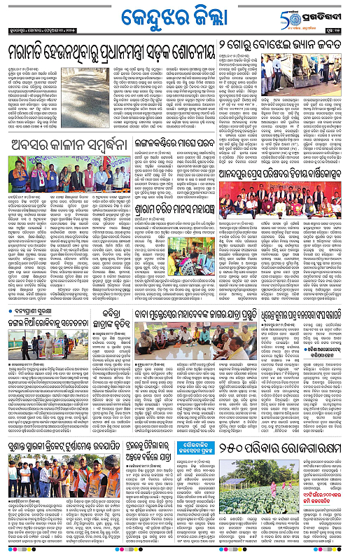 Balasore-Keonjhar-10-02-2025-15