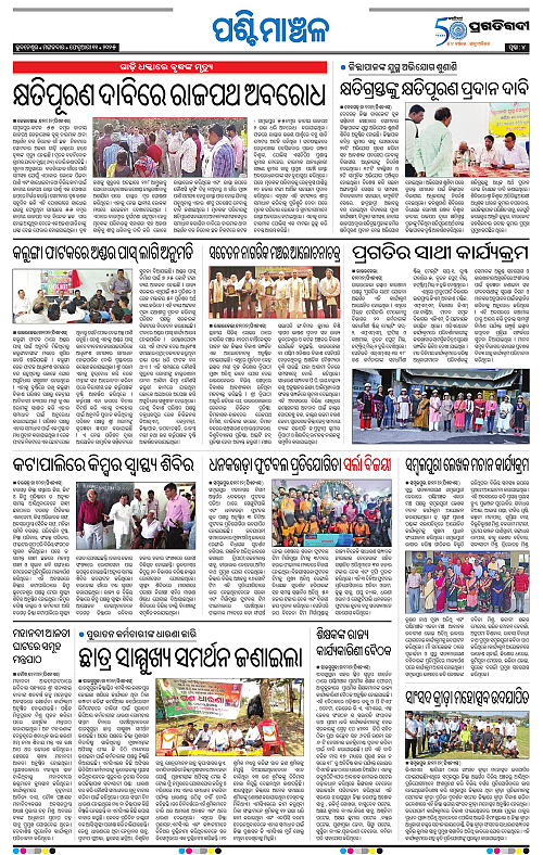 Sambalpur-11-02-2025-04