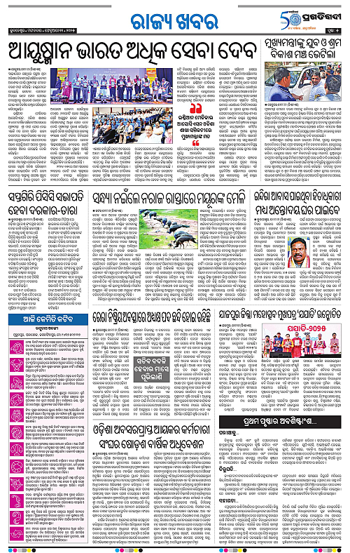 Sambalpur-11-02-2025-05