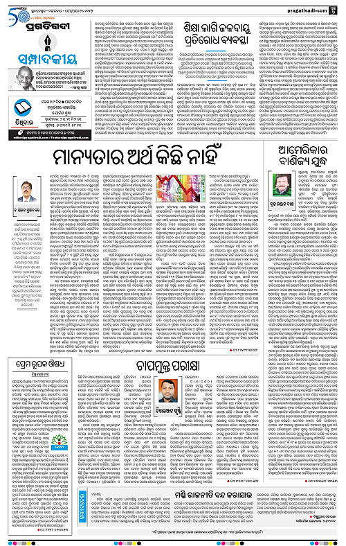 Sambalpur-11-02-2025-06
