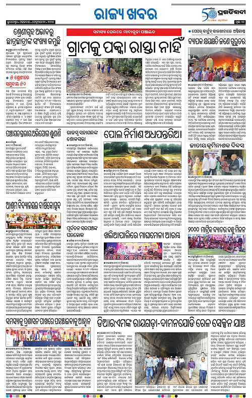 Sambalpur-11-02-2025-10
