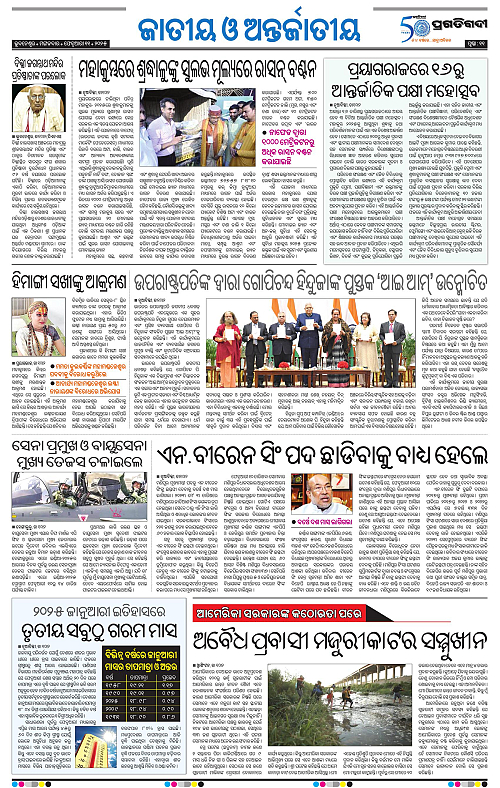 Sambalpur-11-02-2025-11