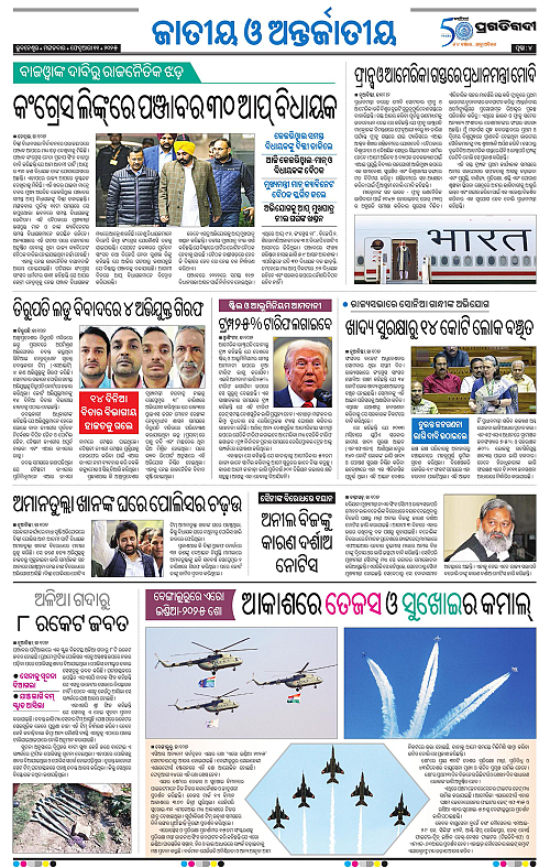Balasore-Keonjhar-11-02-2025-04
