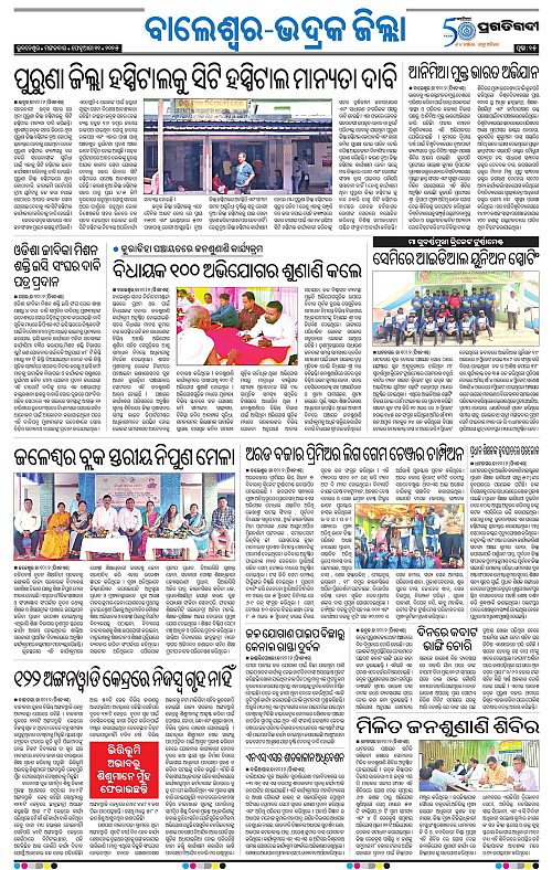Balasore-Keonjhar-11-02-2025-15