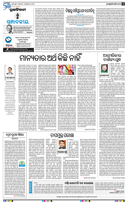 Coastal-Odisha-11-02-2025-06