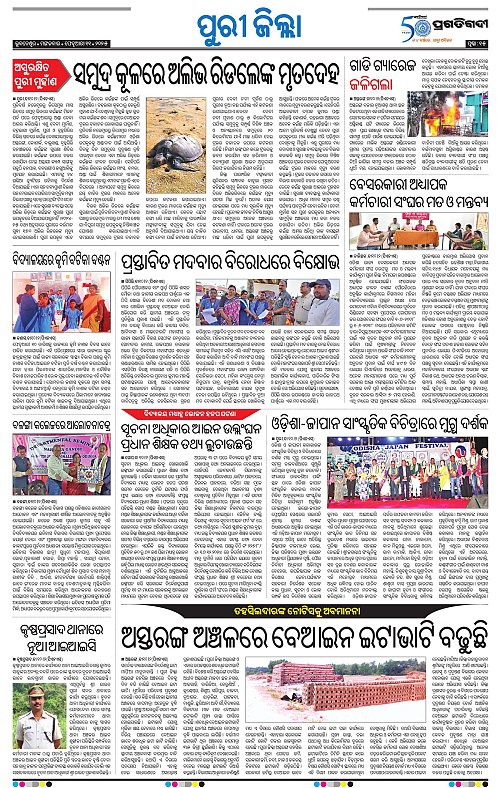 Coastal-Odisha-11-02-2025-15
