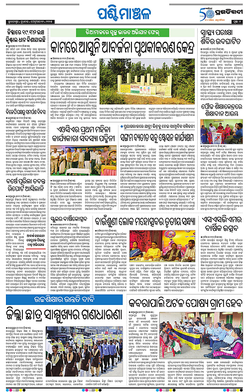 Sambalpur-12-02-2025-02