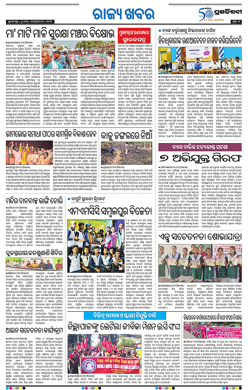 Sambalpur-12-02-2025-03