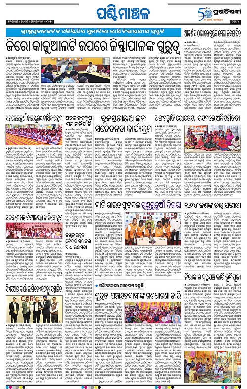 Sambalpur-12-02-2025-04