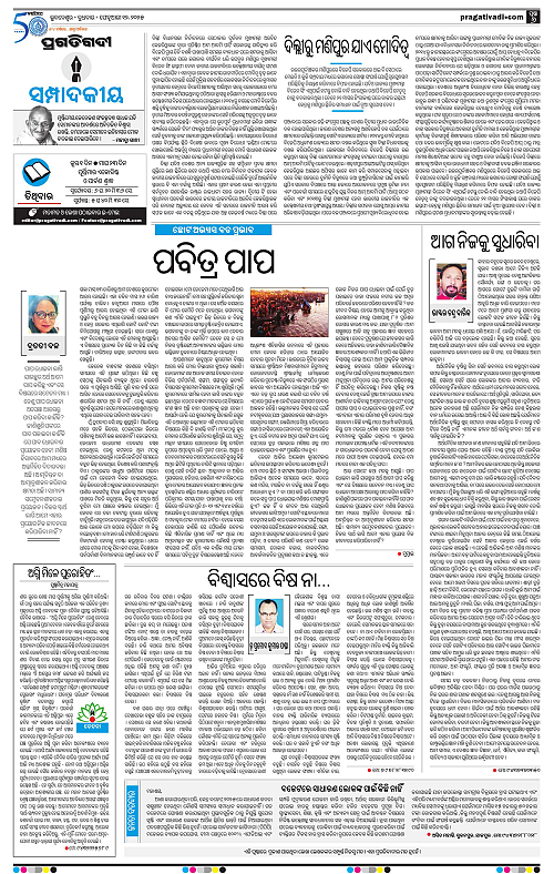 Sambalpur-12-02-2025-06