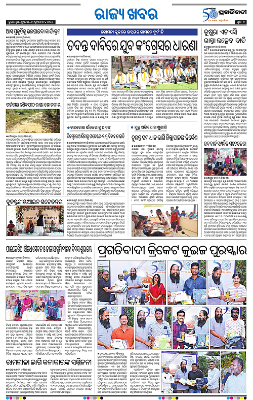 Sambalpur-12-02-2025-07